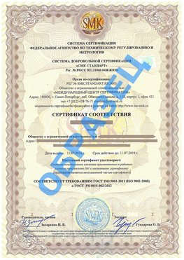 Сертификат соответствия ГОСТ РВ 0015-002 Яковлевка Сертификат ГОСТ РВ 0015-002